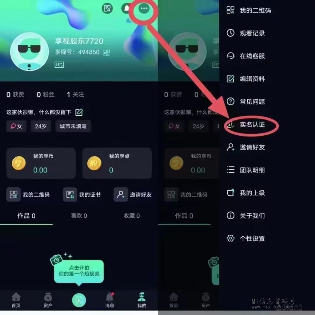 享视Web3.0短视频，一家链视频(非广告)-首码项目网
