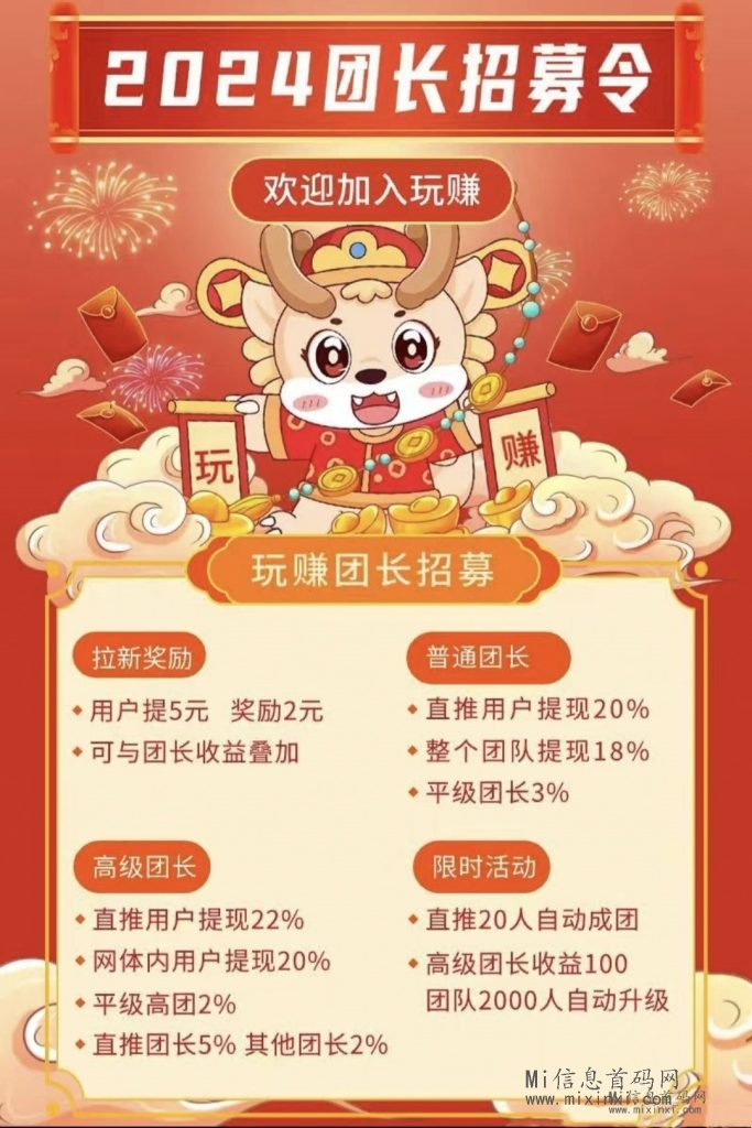 玩赚团队扶持，看广告赚，靠谱吗？-首码项目网