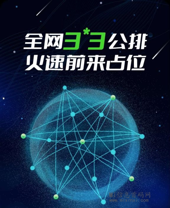 （一个圈圈）24小时启动一次自动产能量，33公开排列，掌握3.0智能经济-首码项目网