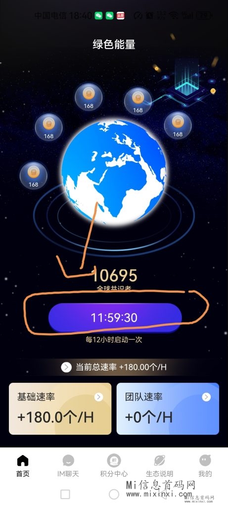 （一个圈圈）启动一次自动产能，能量兑换余额提现，已上应用商店-首码项目网