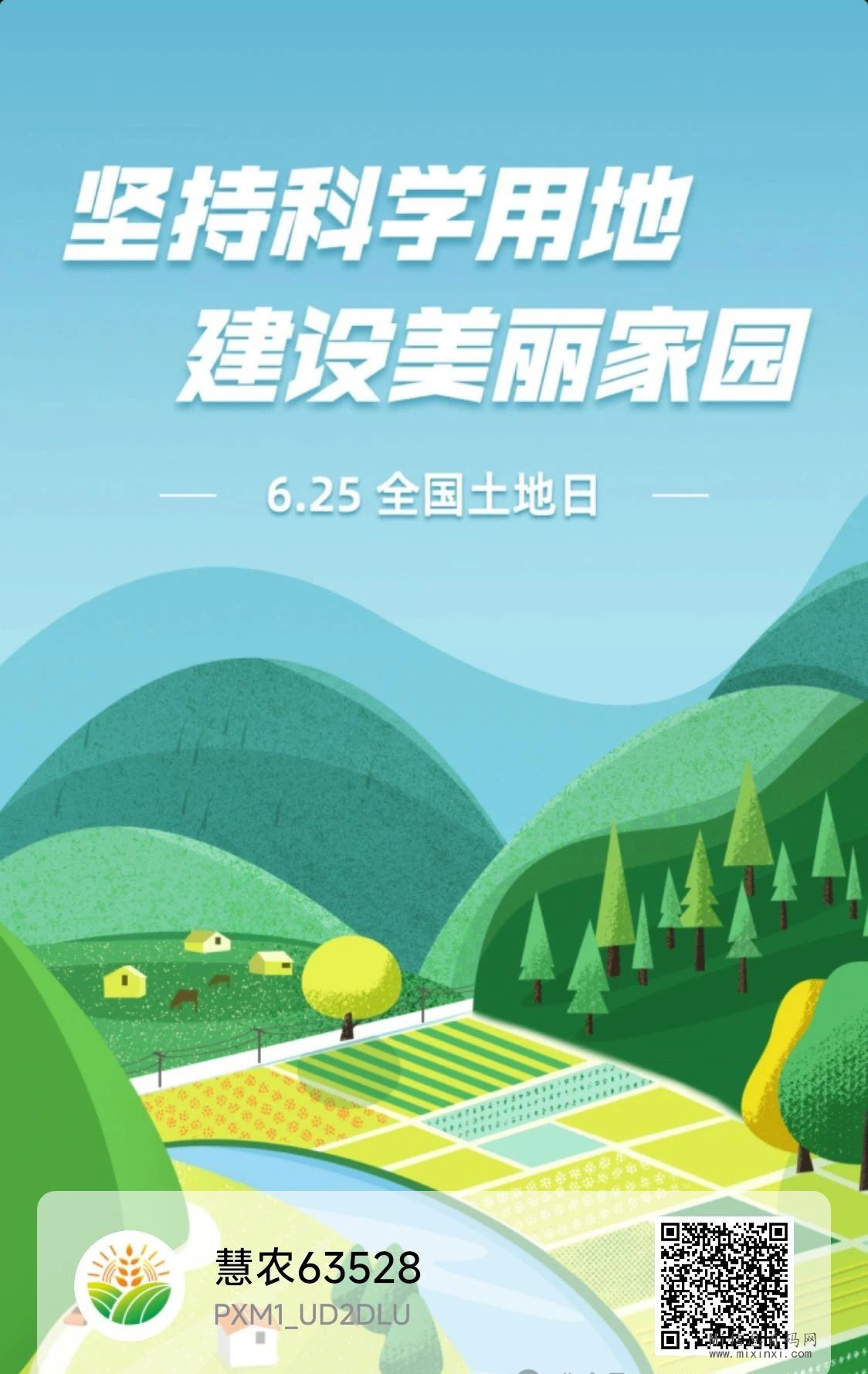 慧农生活首码卷轴，排线上大区-首码项目网