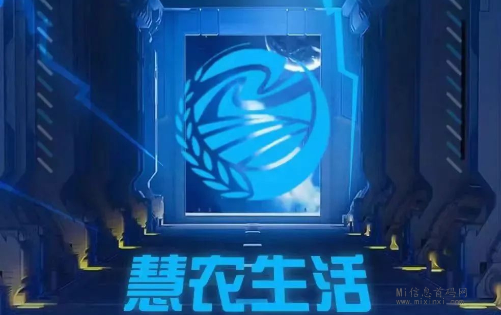慧农生活，3月末首码项目，远超多米优选，山海优选，-首码项目网