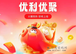 优利优聚正式开启内测！新年大项目，邀你共襄盛举！-首码项目网