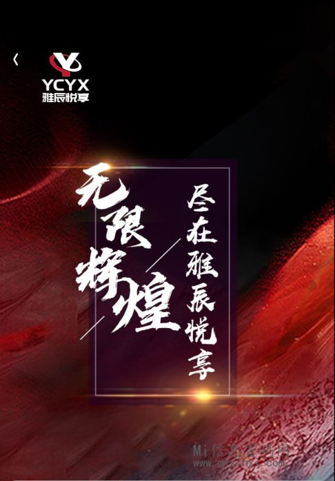雅辰悦享，新出卷轴，新创加会员模式，团队发展优选神项目-首码项目网