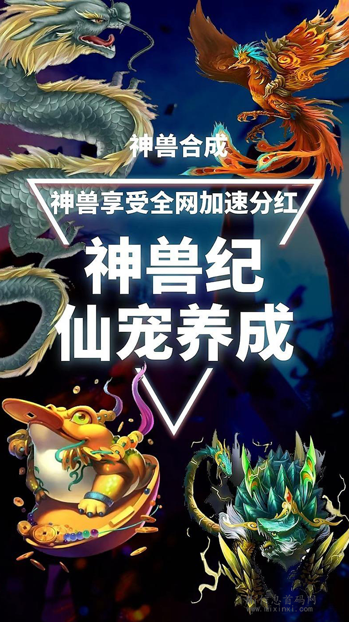 神兽纪来袭，零撸攻略与投资玩法攻略-首码项目网