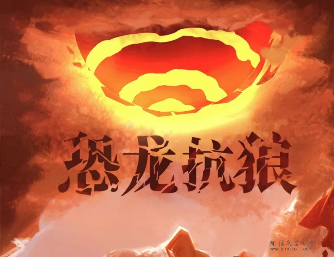 新项目恐龙抗狼玩法介绍，堪比潮玩宇宙和淘金城镇-首码项目网