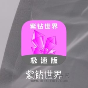 紫钻世界送600玉石能干什么用-首码项目网