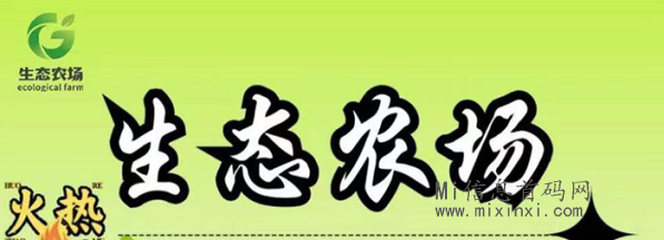 生态农场，卦靠乡村振兴农业项目，是真的吗-首码项目网