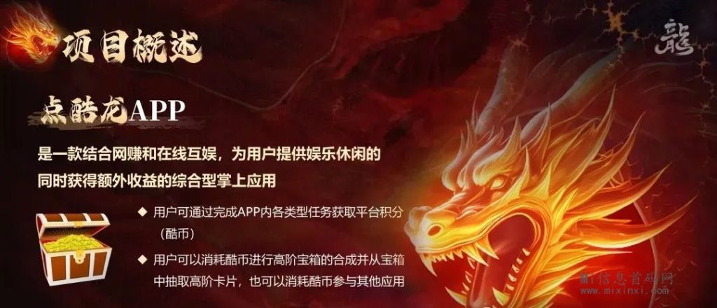 点酷龙预计明天（3月5号下午）上线，上线就有三款游戏-首码项目网
