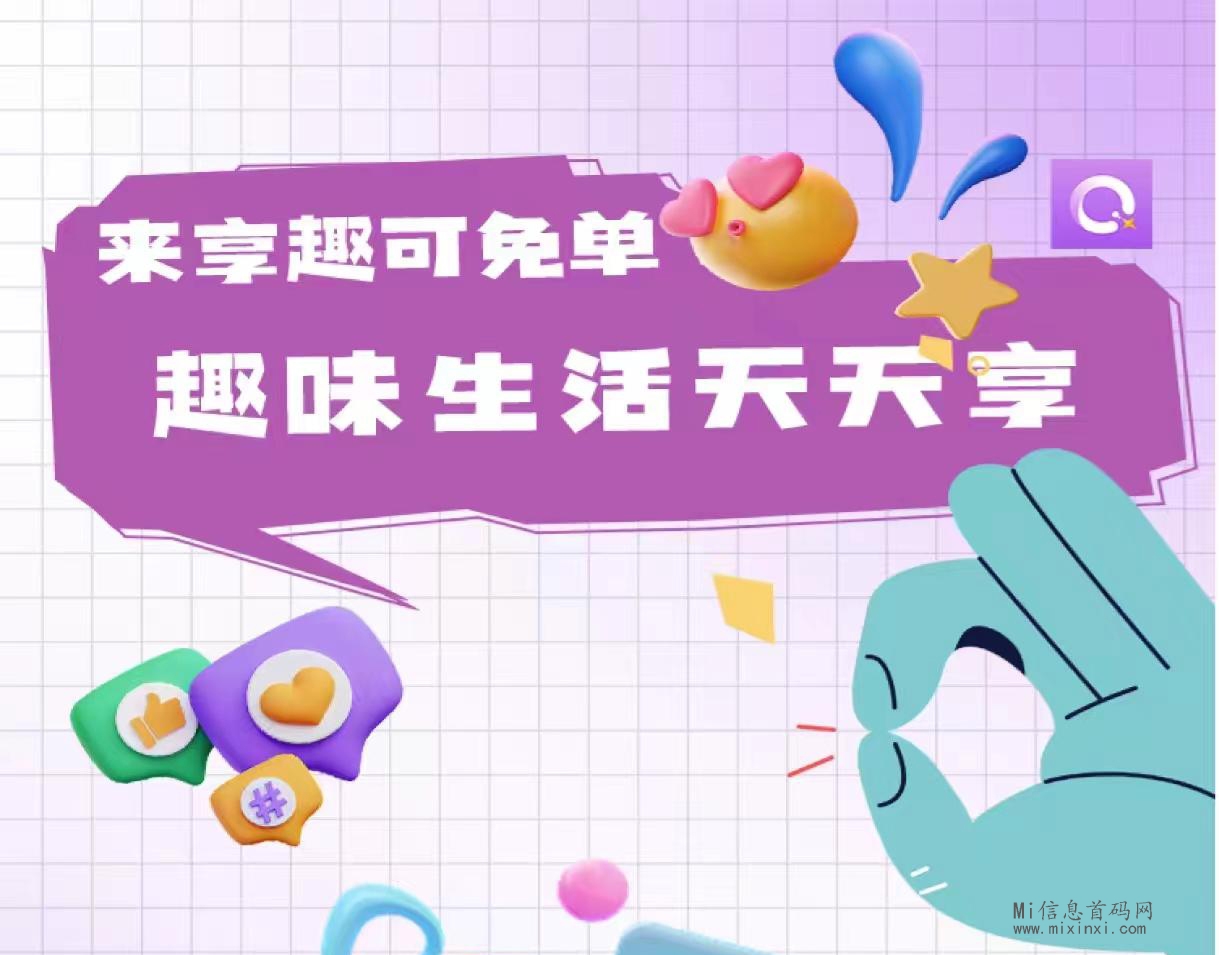 享趣生活，助力芬红，根据发布任务浮动-首码项目网