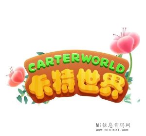 卡特世界更新来袭!-首码项目网