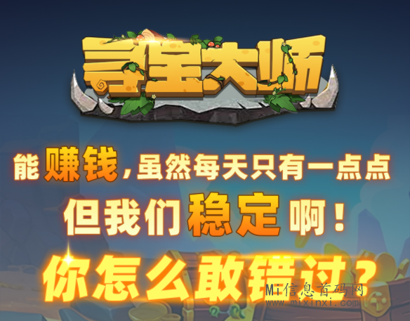 寻宝大师，零撸挖石冒险模拟经营游戏，3月25号正式上线！-首码项目网