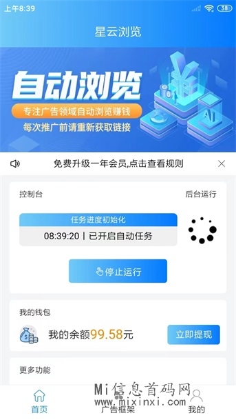 龙阅阅读APP：自动浏览，认证的版本-首码项目网