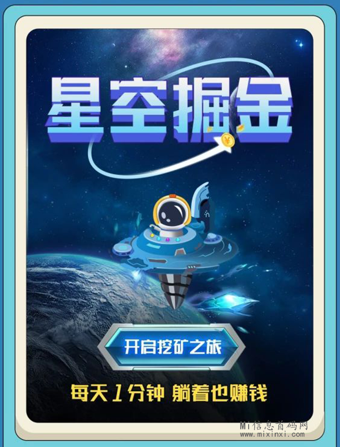 星空掘金，长久稳定，寻找有实力的团队长，完备的分配和产量控制机制-首码项目网