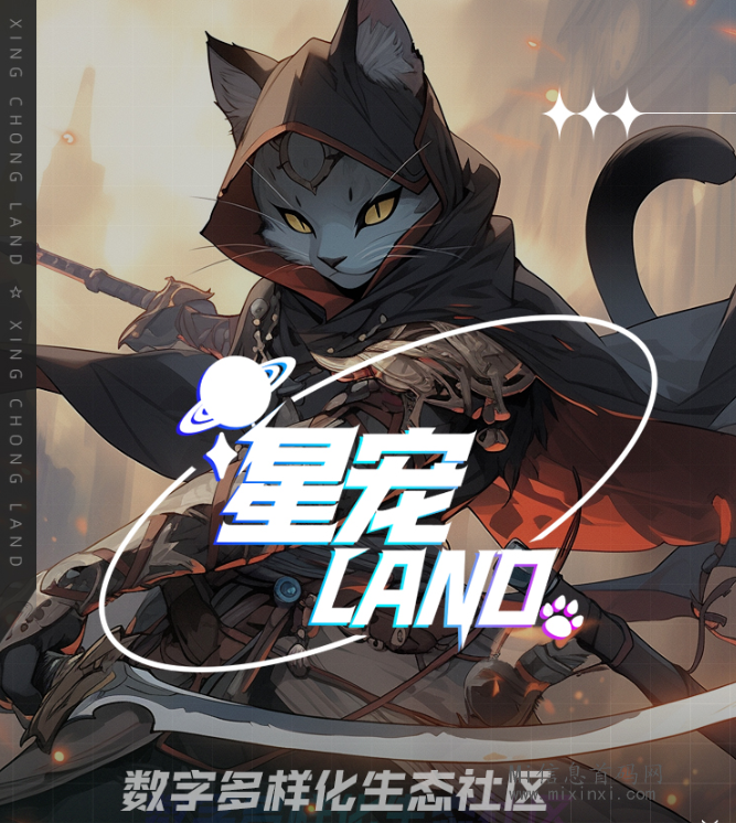 星宠LAND，新项目来袭，一个以宠物养成为核心-首码项目网