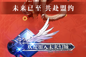 未来幻城首码内测,安卓苹果双端同时上线-首码项目网