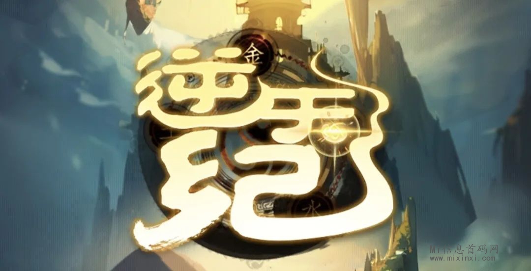 逆天纪也有​大更新，绝世仙门板块-首码项目网
