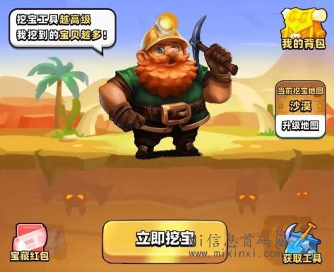 天天挖宝怎么样，千万别进去当韭菜-首码项目网