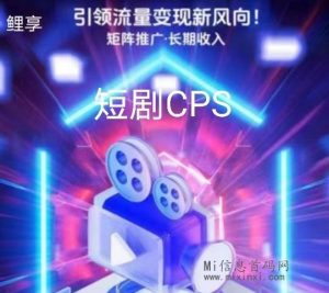 鲤享app邀请口令的获取方式?并检验它是否真能带来轻松赚米的可能?-首码项目网