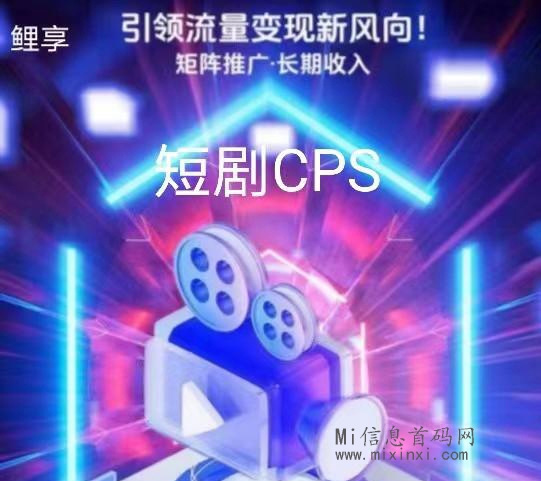 鲤享app邀请口令的获取方式？并检验它是否真能带来轻松赚米的可能？-首码项目网
