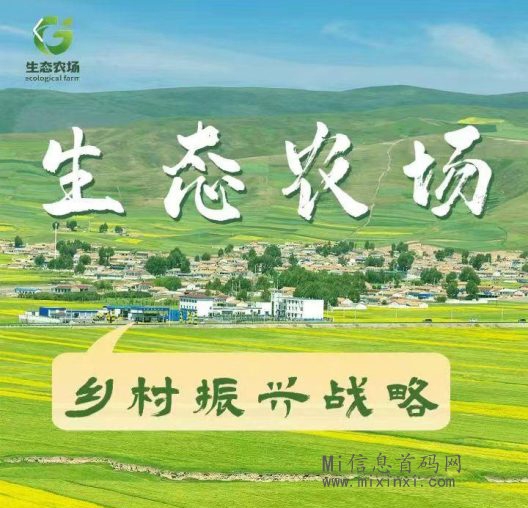 生态农场长久稳定项目，首码刚刚上线-首码项目网