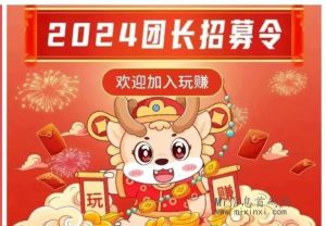 玩赚怎么玩，看来在家也能能撸百来米一天-首码项目网