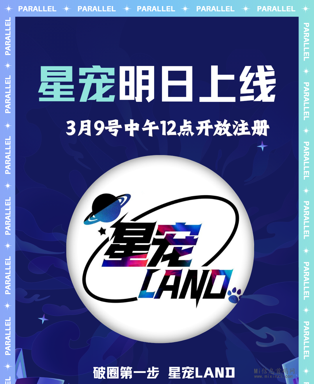 星宠预热了一段时间了，现在终于要等到上线了，明天开放注册-首码项目网
