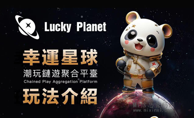 幸运星球，首码扶持，上车吃肉无需认证-首码项目网