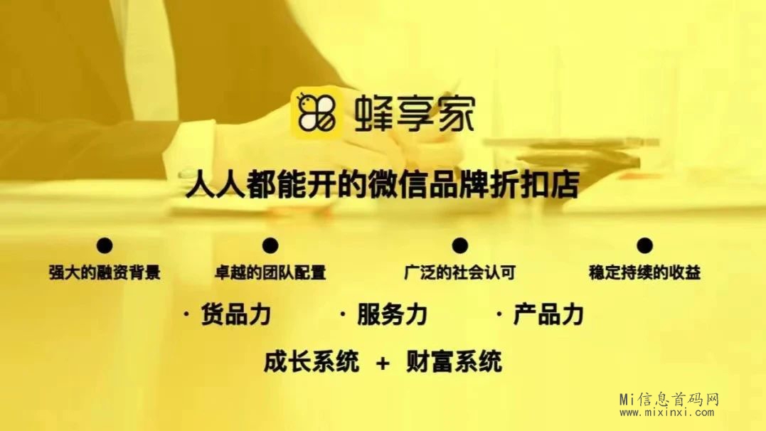 “蜂享家”app的邀请口令该如何获取？以及如何开通“蜂享店”？-首码项目网