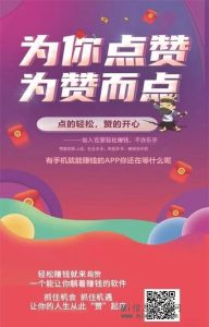 首码项目《趣赞》项目，玩转D音，可投，长久稳定-首码项目网