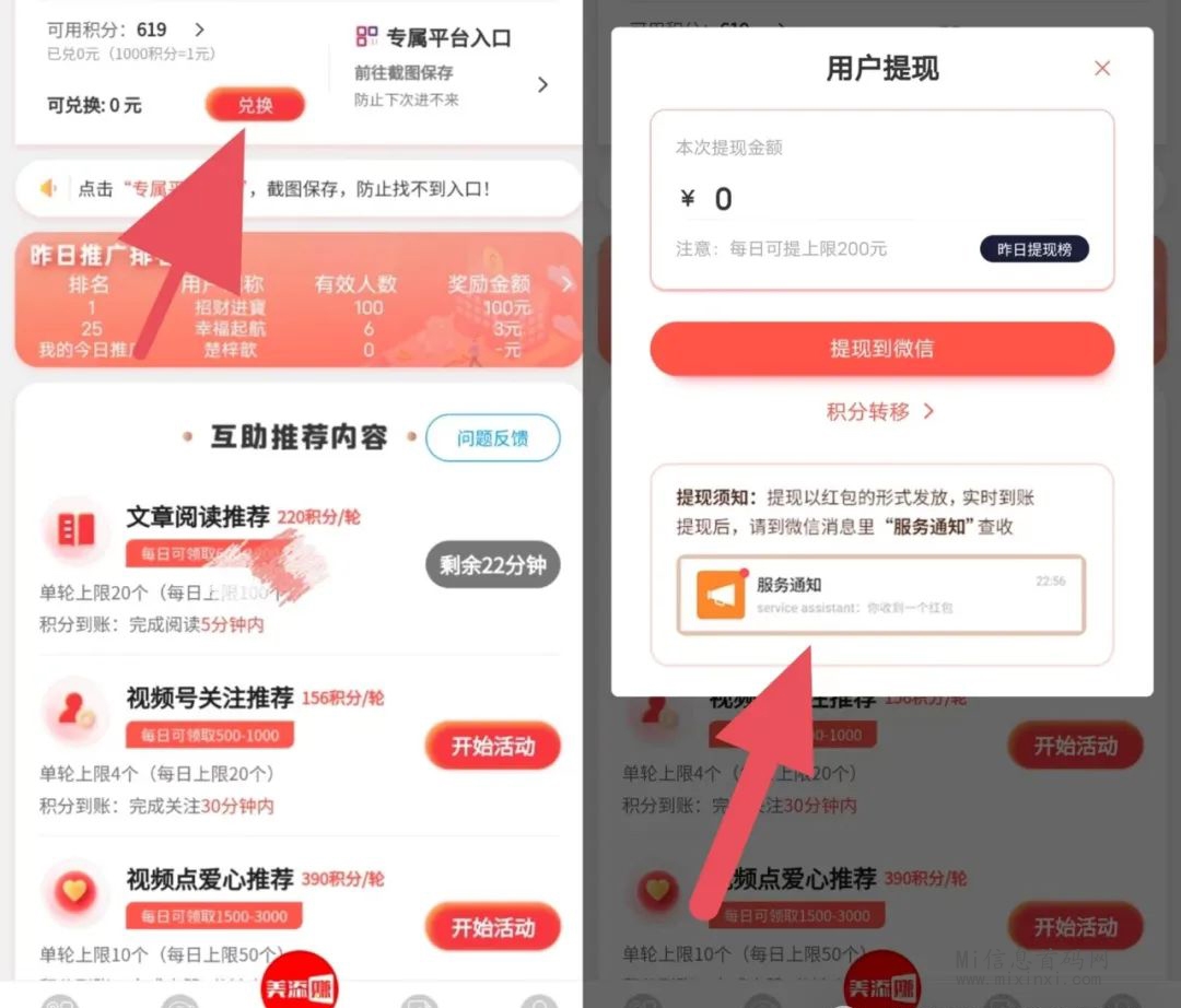 美添赚，说简单也简单，说难也难，简单的是可以每天见米，难的是持之以恒的坚持。-首码项目网