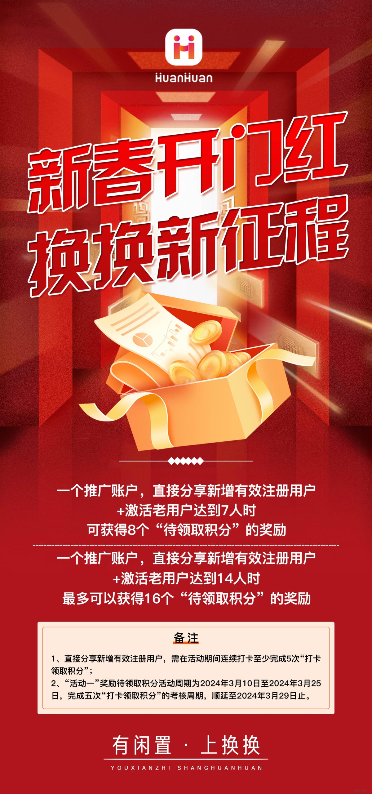 换换开启新征程，共创新辉煌！携手并进，成就梦想之路！-首码项目网