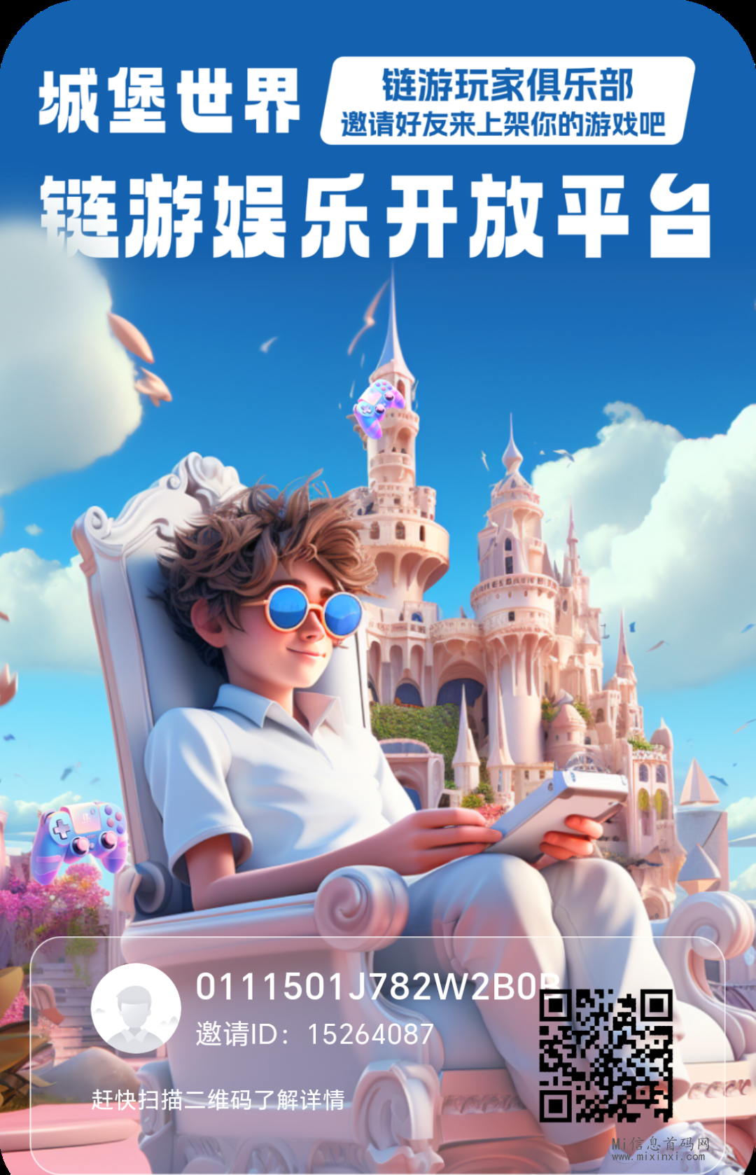 城堡世界，首码已出2024新风口吃肉，扶持置顶-首码项目网