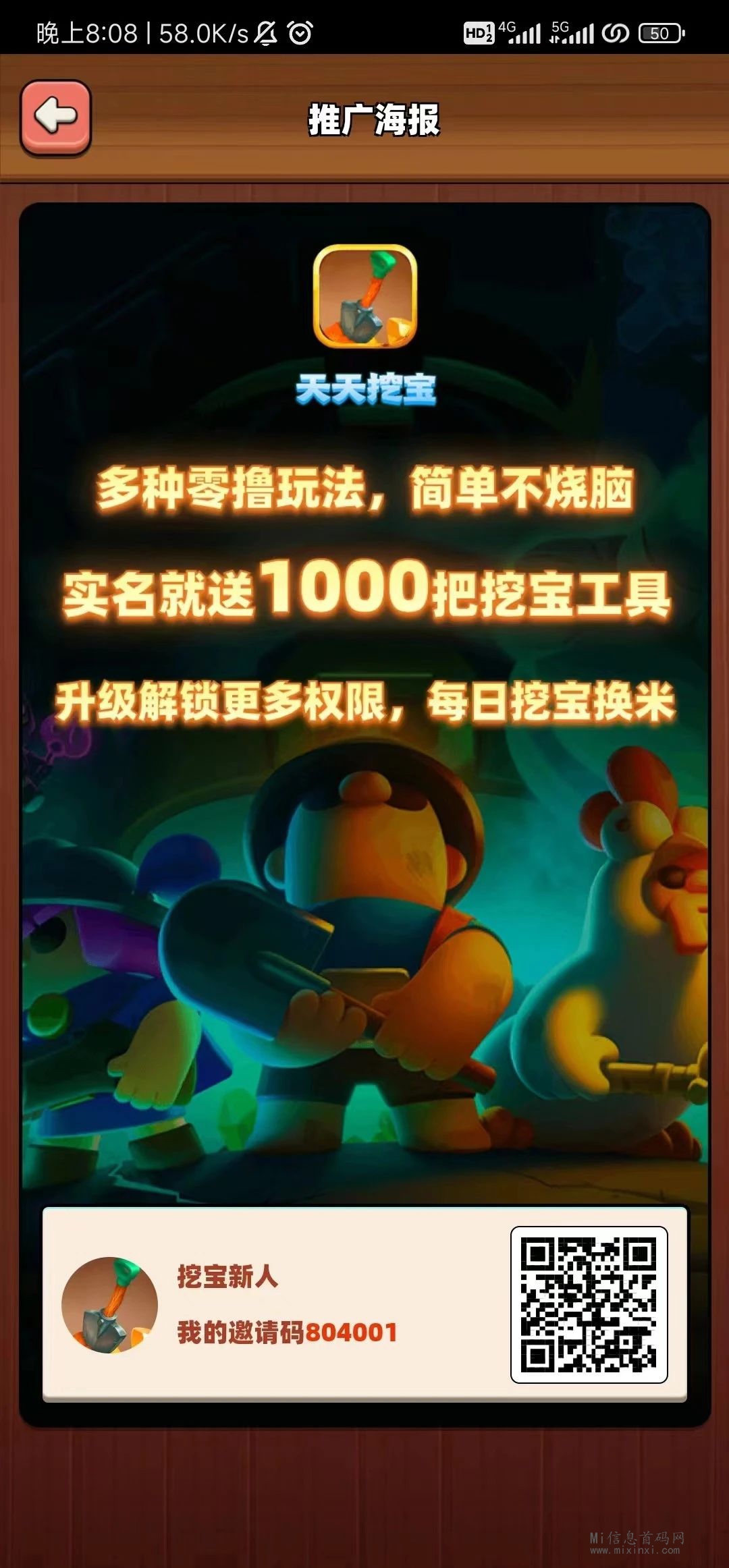 天天挖宝怎么样，能不能玩？-首码项目网