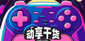 动享公测开启,全新玩法游戏趋势-首码项目网