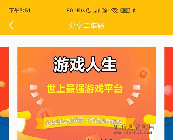 游戏人生，人生如戏，也算一种副业-首码项目网