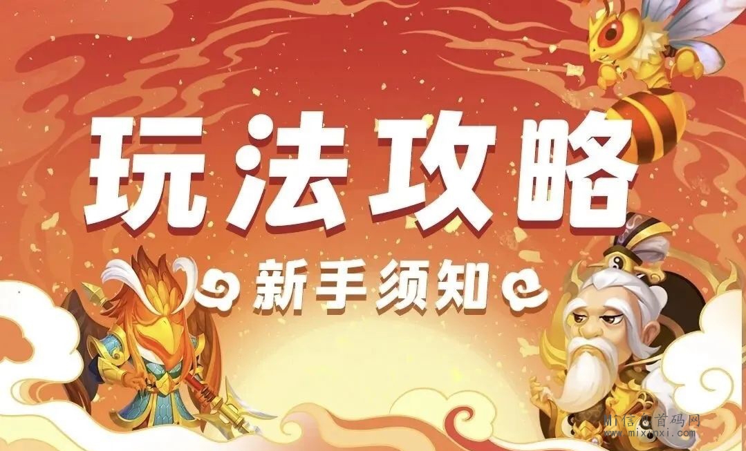 我的西游内测攻略玩法，附带项目扶持-首码项目网