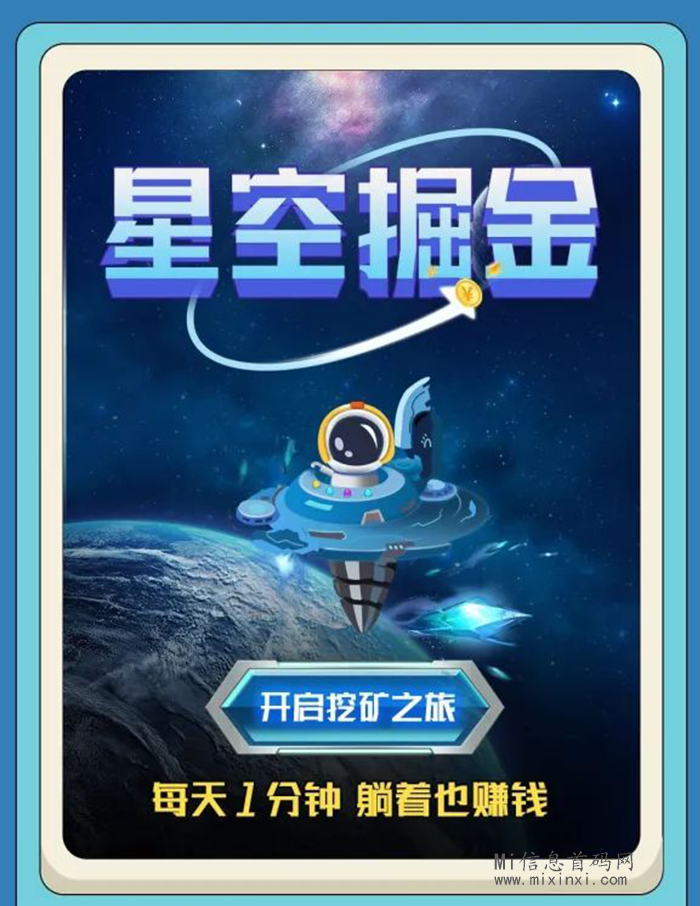 星空掘金，完美机制的生态闭环-首码项目网