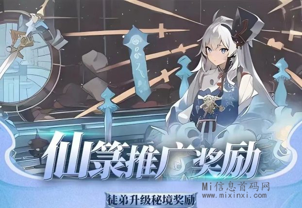 仙箓正常上线，具体时间看通知，尽量拿第一手码上车-首码项目网