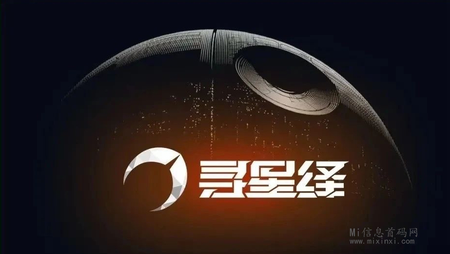 寻星绎首码重磅来袭，公司实力强大，2024黑马项目-首码项目网