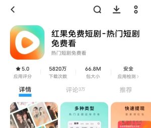 红果短剧卦机项目拆解揭秘,别再白花钱了-首码项目网