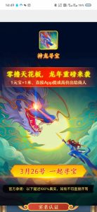 神龙寻宝颠覆性创新，全网首发，官方总对接，扶持天花板，已开始提前布局-首码项目网