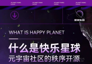 星球乐园:ui设计也是自主研发的,其流畅程度不用担心,看起来十分精致!-首码项目网