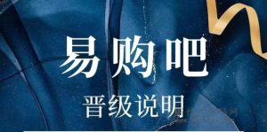 易购吧:排线中倒计时 2 天上线-首码项目网