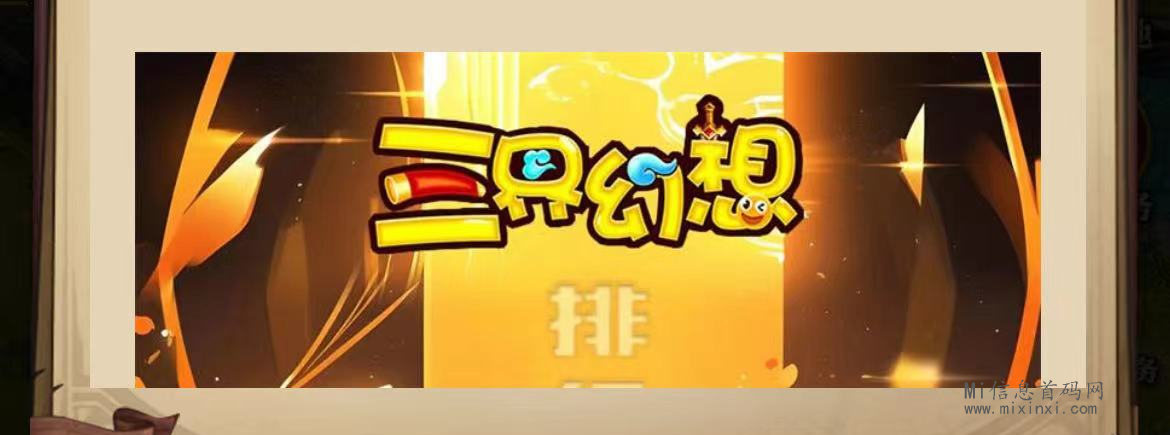 三界幻想：迎来神兽更新，预计本周可合成，近期机会迎来第二战场和神兽园-首码项目网