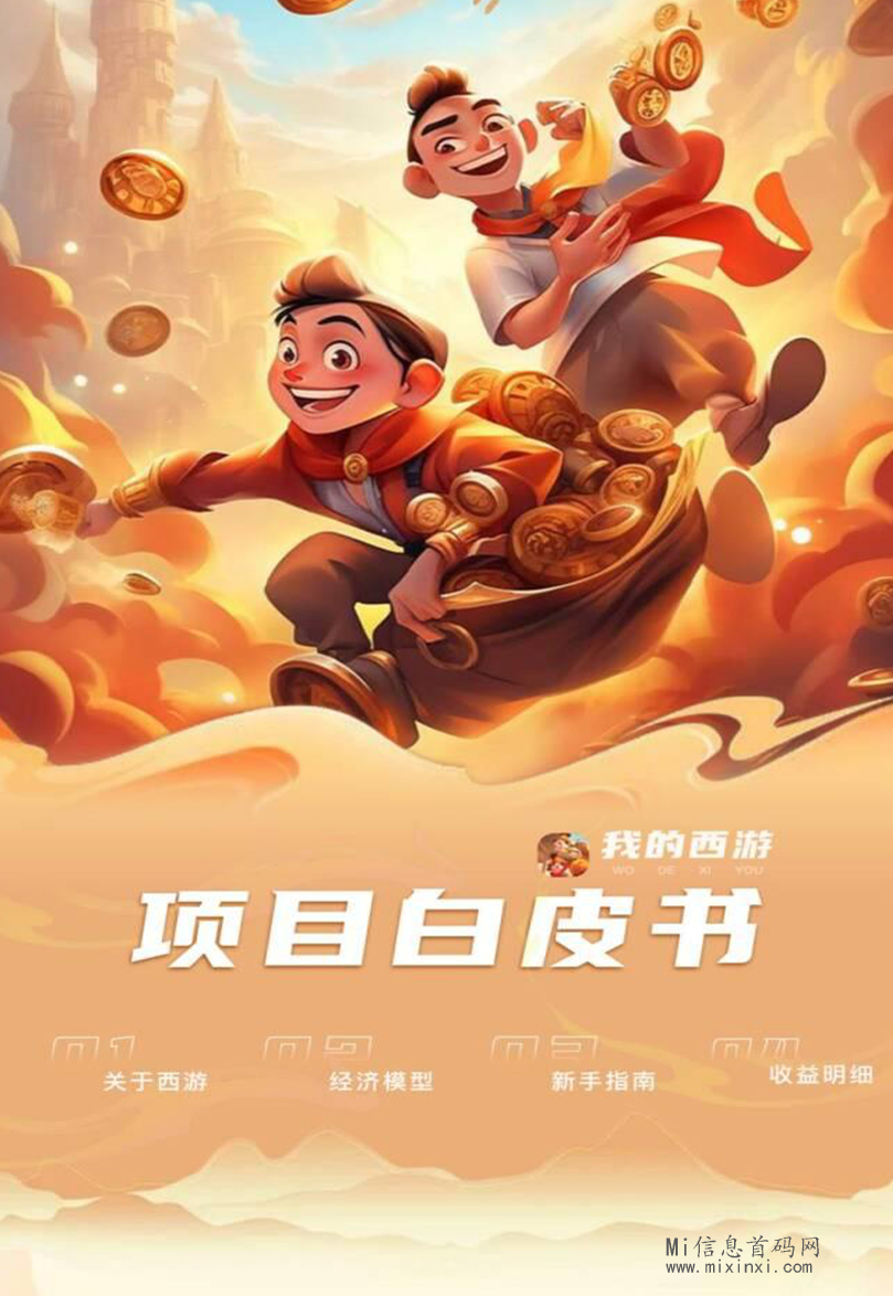 我的西游抢先看，淘金模式最新消息汇总-首码项目网