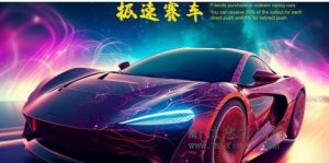 极速赛车：向前中游戏，3月19日首发上线-首码项目网