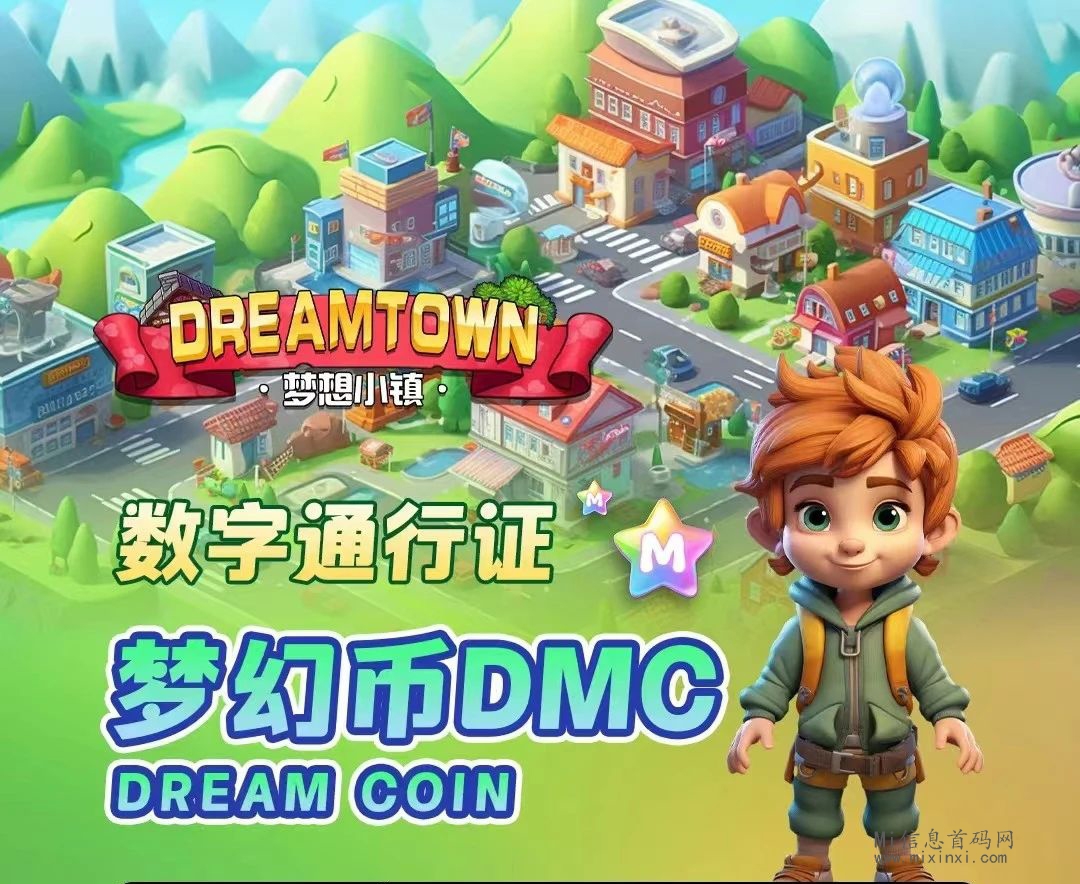 梦想小镇：预热正式拉开序幕，预计三月底四月初上线的项目-首码项目网
