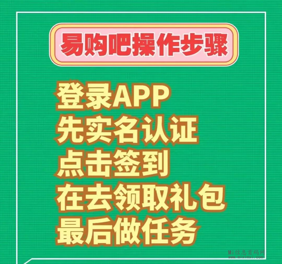 易购吧：火爆上线！新手扫盲宝典，模式远超蚁丛-首码项目网