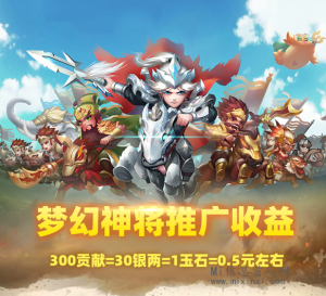 梦幻神将:预热了一个月的梦幻神将强势来袭?玩法大揭秘!新人必看!-首码项目网